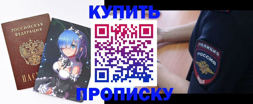 прописка в Ирбите